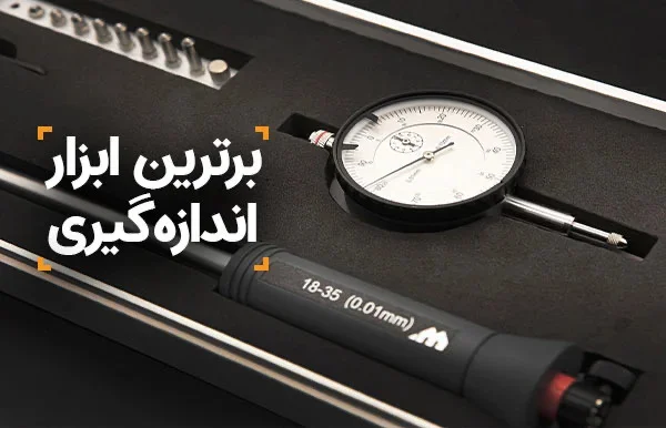 انداره گیری