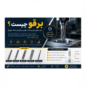 برقو چیست