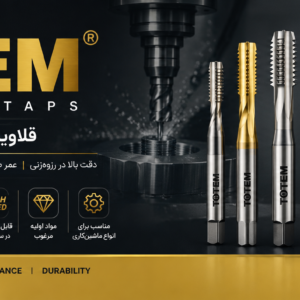 قلاویز ماشینی توتم-روکش TIN