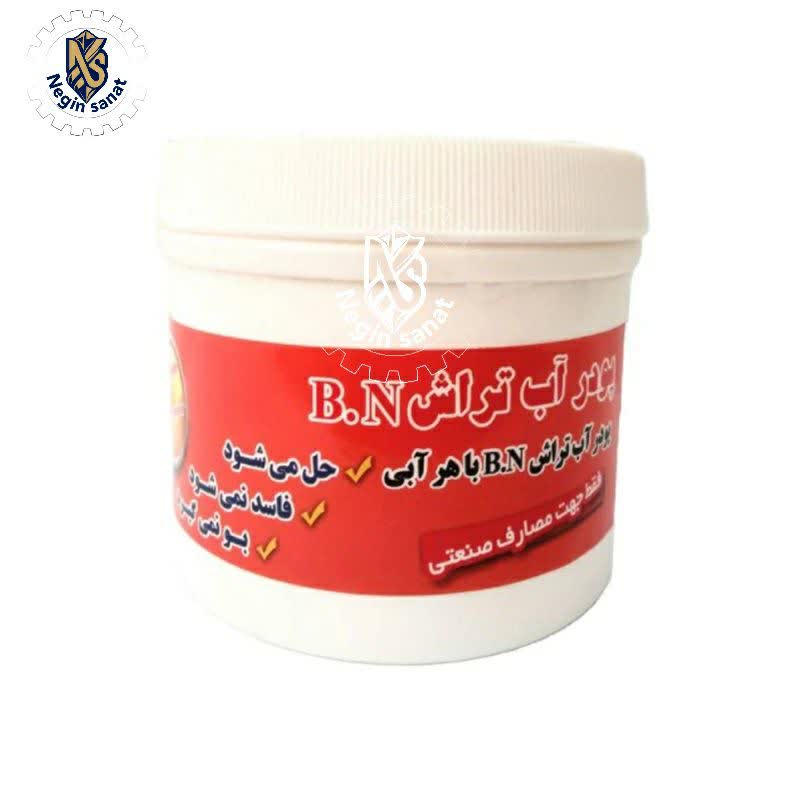 پودر آب تراش بی ان
