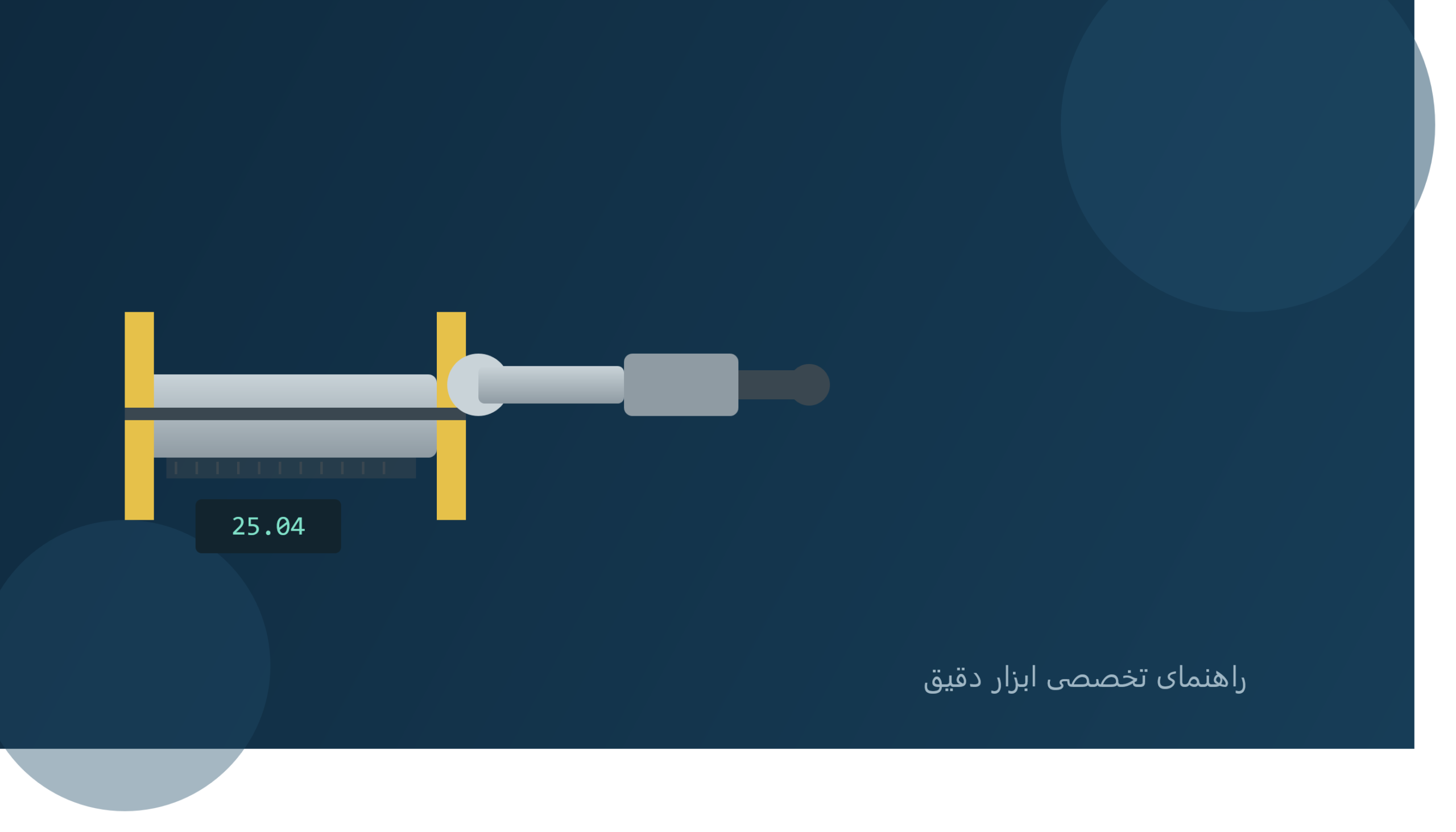 ابزار دقیق چیست