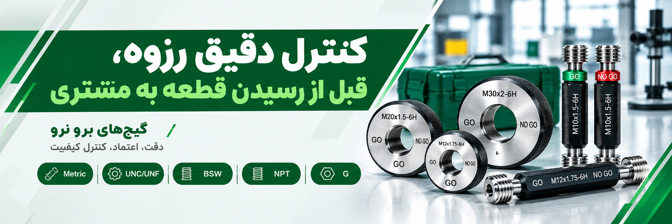 گیج برو نرو توپی چیست؟ راهنمای انتخاب و کالیبراسیون